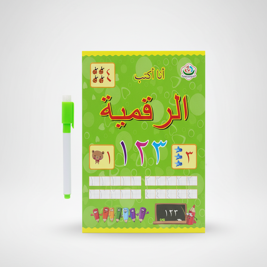 دفتر تعليمي تفاعلي "أنا أكتب" للتدريب على الارقام العربيه