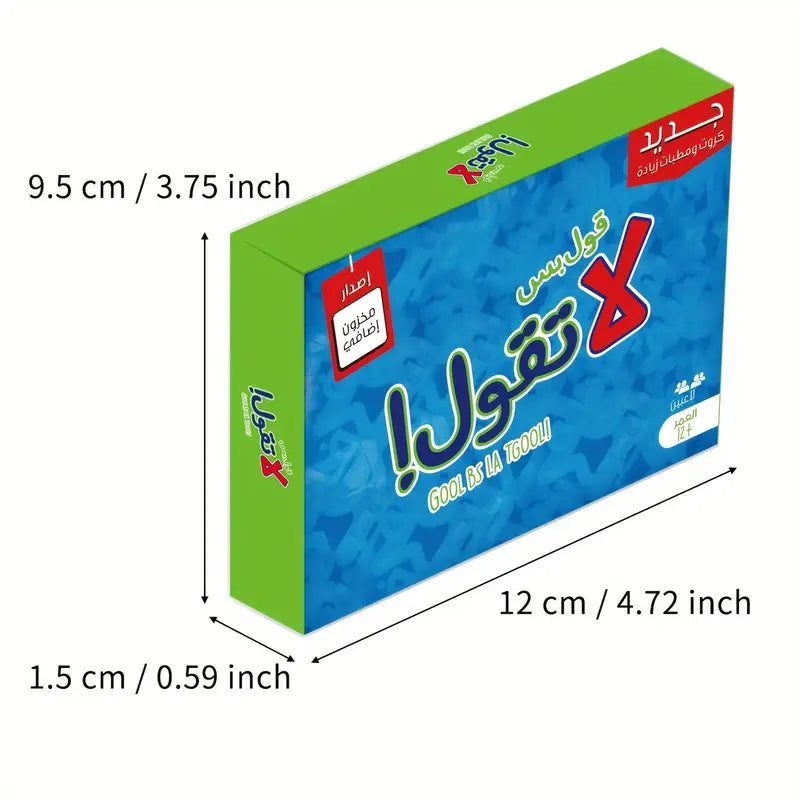 لعبة قول بس لا تقول- اصدار مخزون اضافي ( ٤ لاعبين فأكثر)