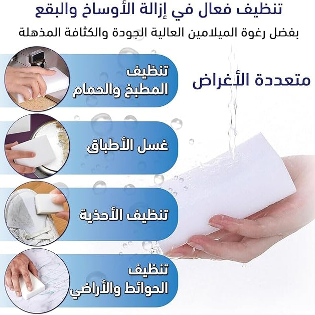 اسفنجة التنظيف السحرية متعددة الاستخدامات