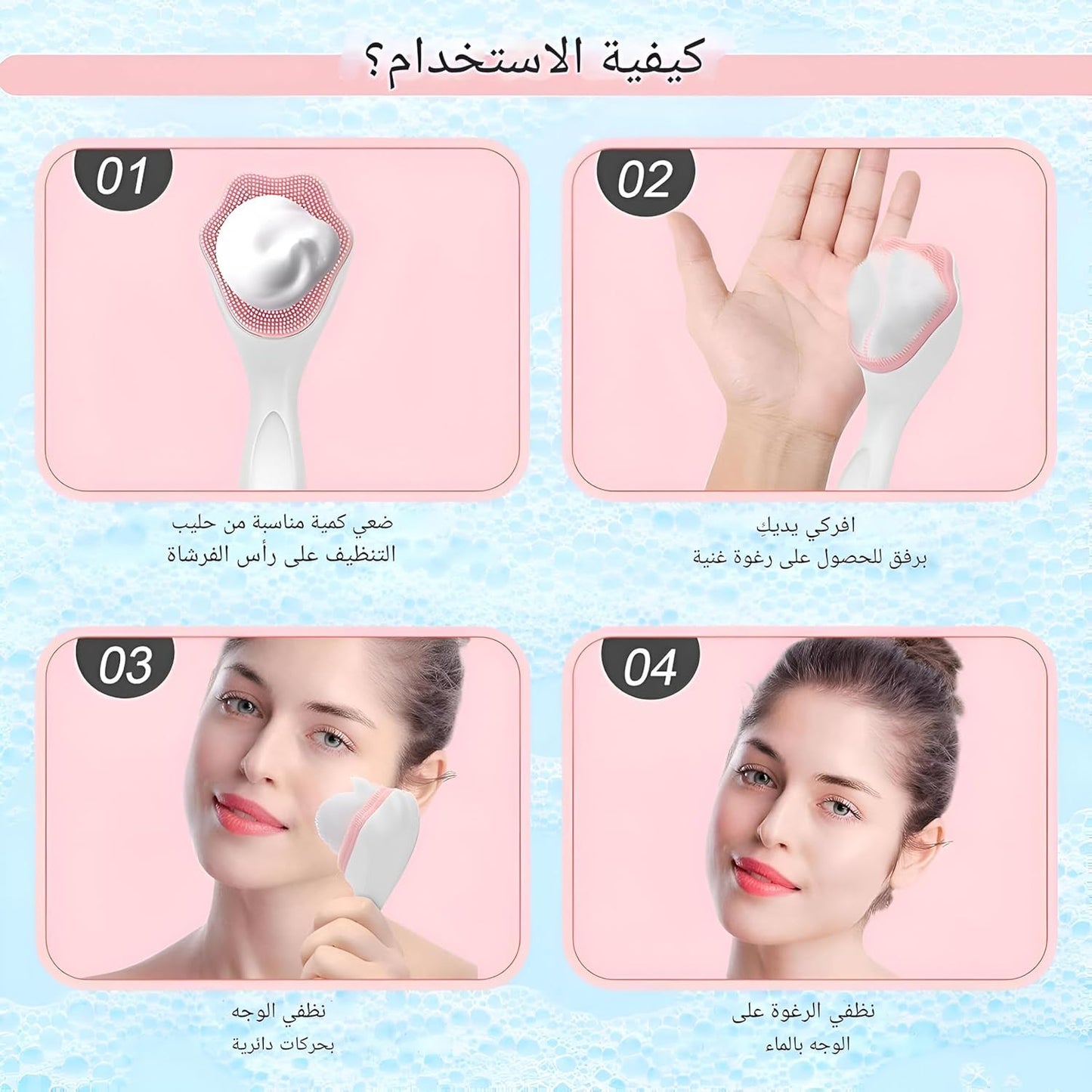 فرشاة وجه سيليكون للعناية بالبشره