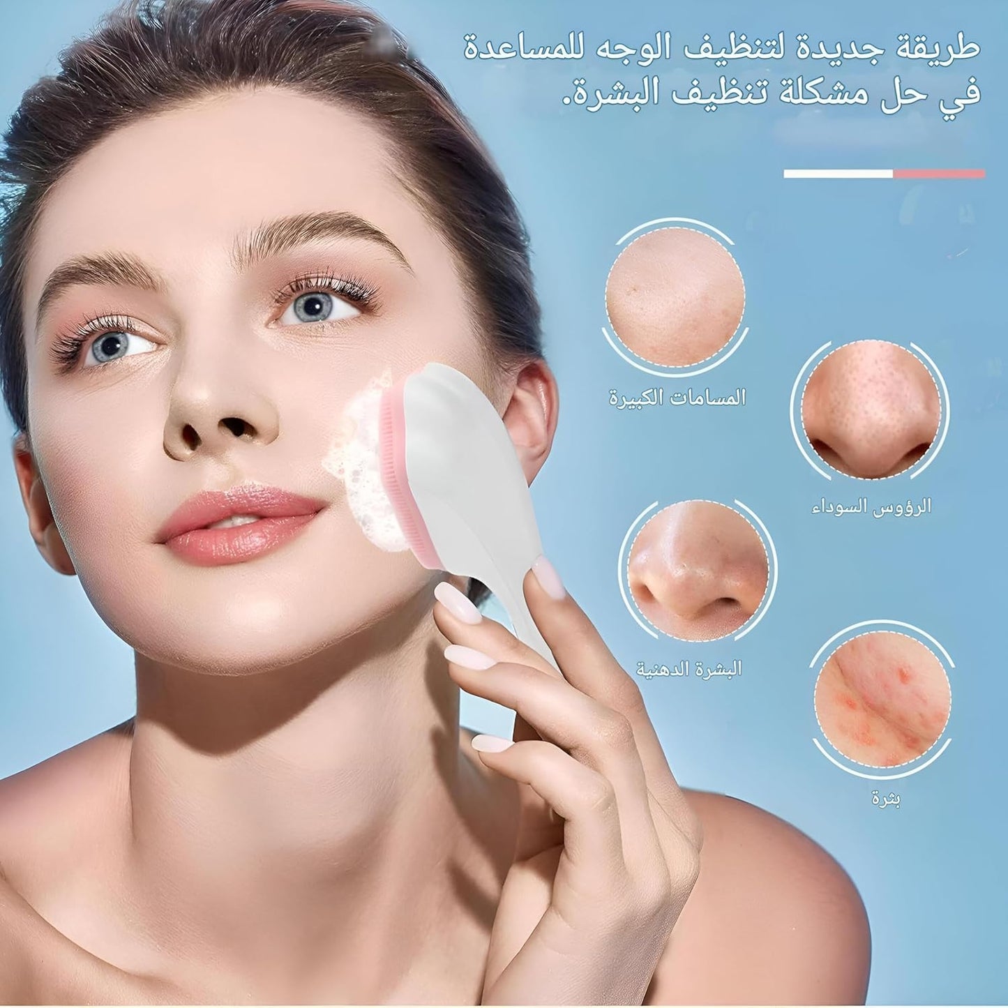 فرشاة وجه سيليكون للعناية بالبشره