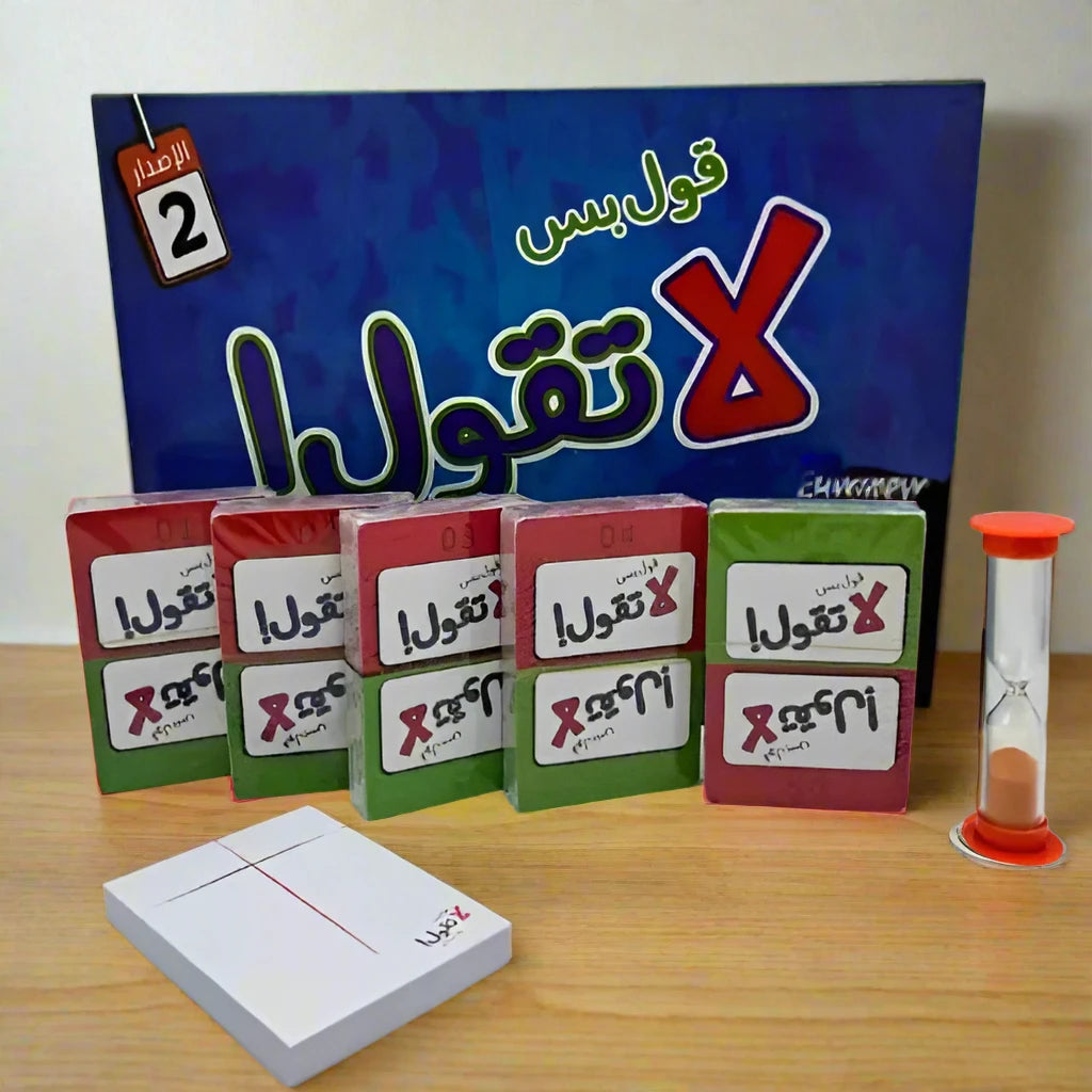 لعبة قول بس لاتقول - الاصدار الثاني ( ٤ لاعبين واكثر)