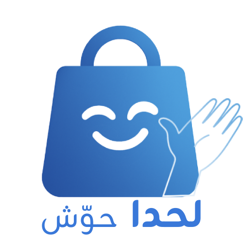 لحدا حوّش