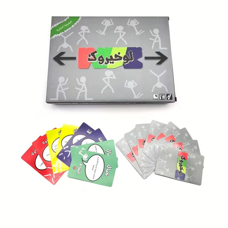 لعبة "لو خيروك" - النسخة العربية الأصلية