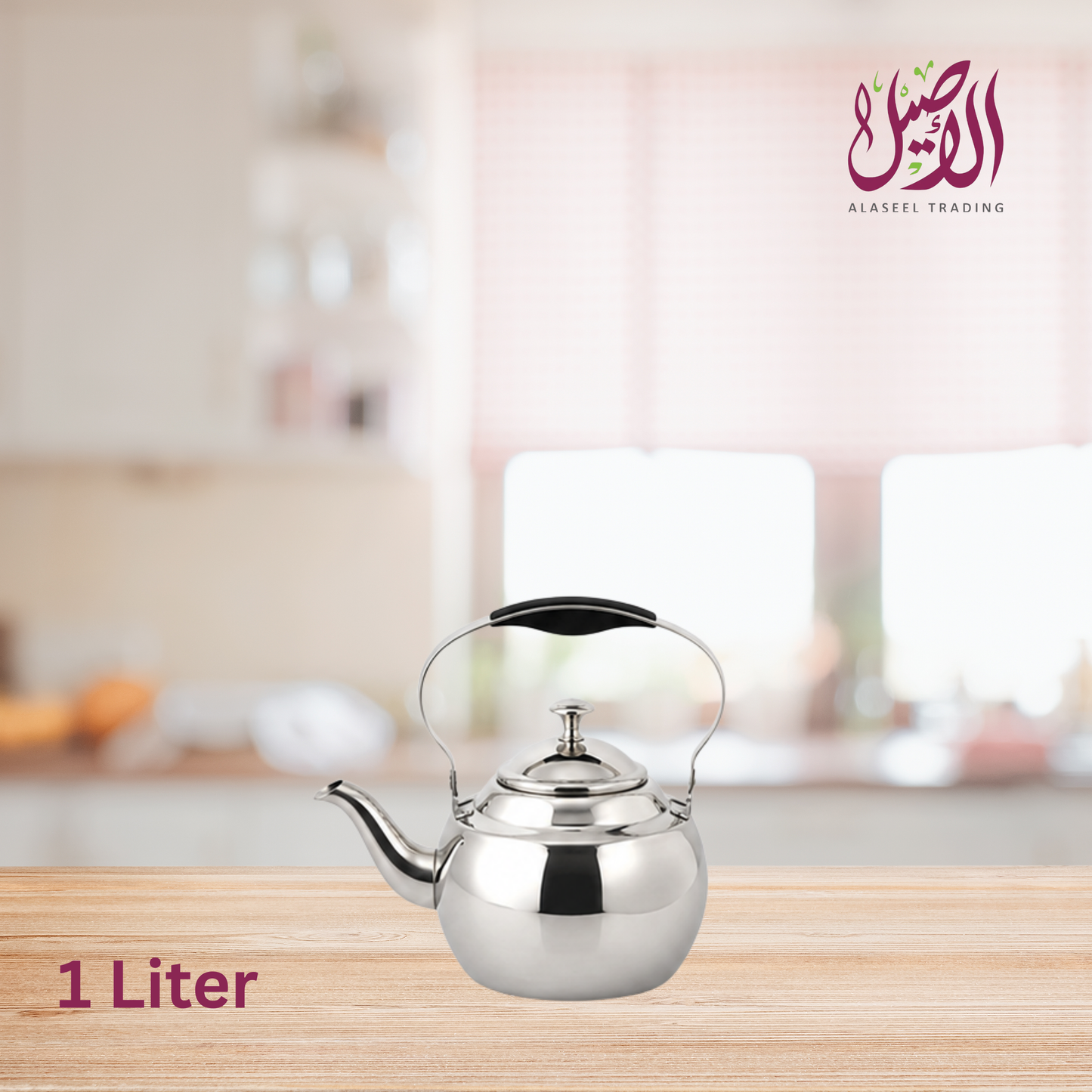 ابريق شاي ستانلس ستيل فاخر - ماركة الأصيل (متوفر بأحجام مختلفة)