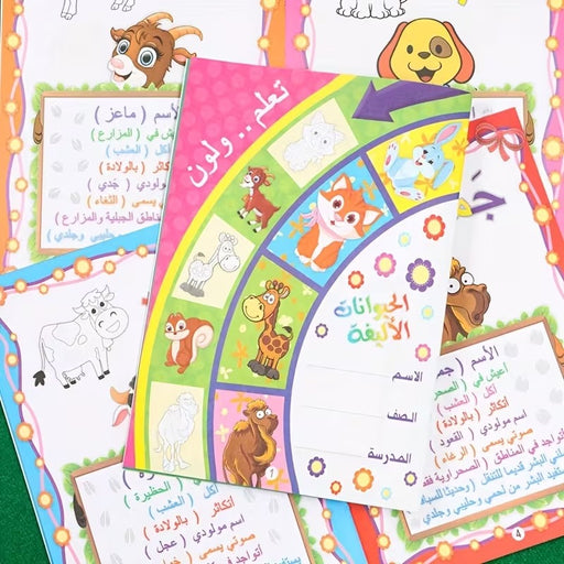 كتاب "تعلم ولوّن مع الحيوانات الأليفة" للأطفال