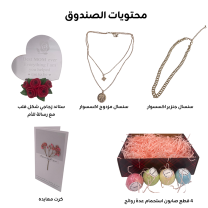 بوكس هدية للأم - ٨ قطع