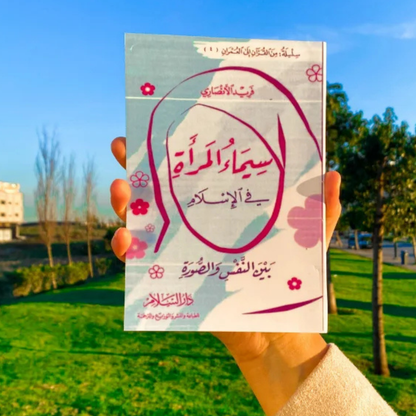 - فريد الانصاري كتاب "سيماء المرأة في الإسلام"  بين النفس والصورة