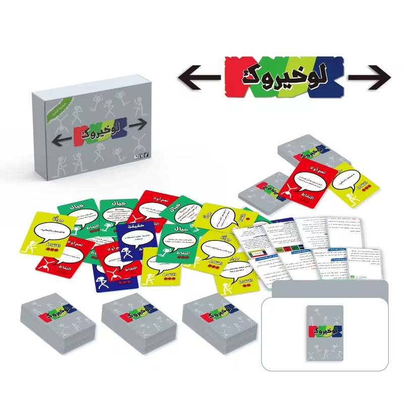 لعبة "لو خيروك" - النسخة العربية الأصلية