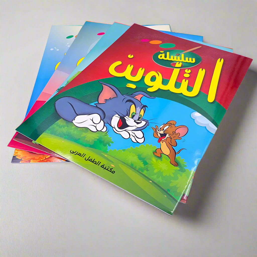 "سلسلة التلوين المرحة مقاس كبير " عدد ١(عدة أشكال وشخصيات)