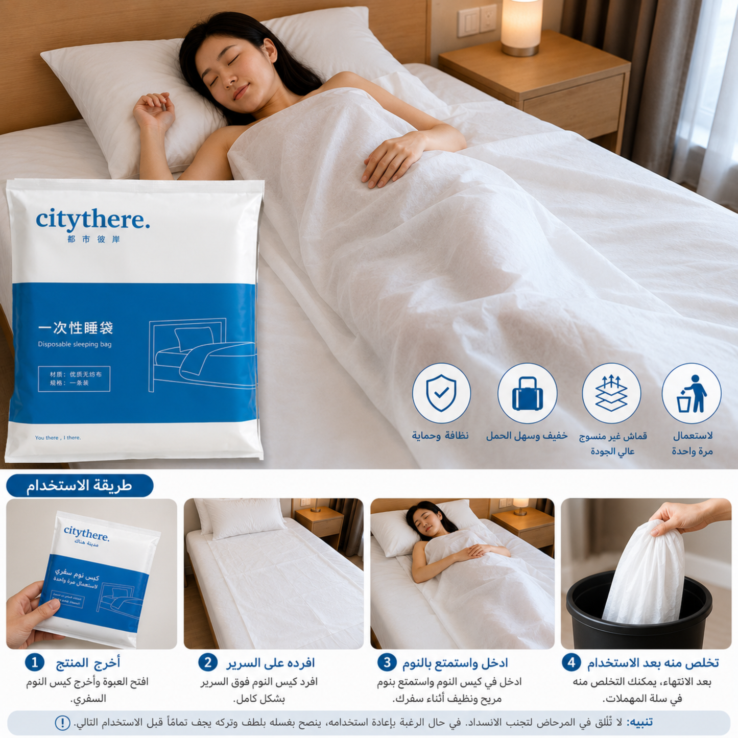 كيس نوم سفري للاستعمال مرة واحدة – Citythere Disposable Sleeping Bag