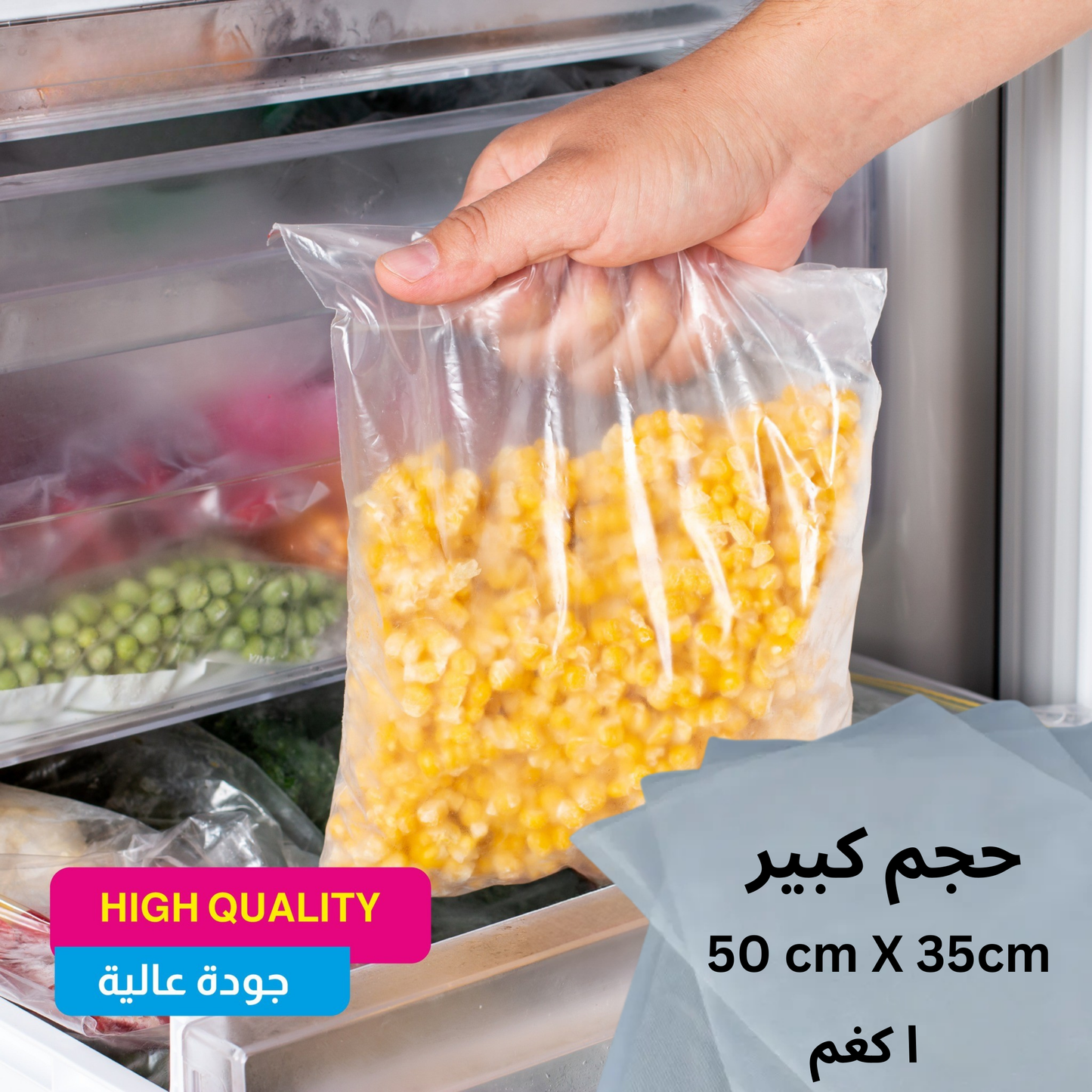 اكياس تفريز -عدة مقاسات   (1kg)