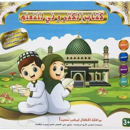 كتاب إلكتروني تفاعلي لتعليم اللغة العربية للأطفال