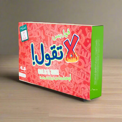 لعبة قول بس لاتقول (الاصدار٣  نار وشرار)