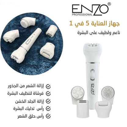 بكج الجمال من ENZO  - ٥ رؤوس