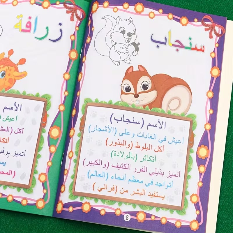 كتاب "تعلم ولوّن مع الحيوانات الأليفة" للأطفال