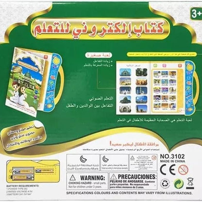 كتاب إلكتروني تفاعلي لتعليم اللغة العربية للأطفال