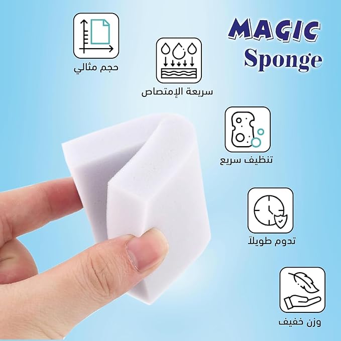 اسفنجة التنظيف السحرية متعددة الاستخدامات