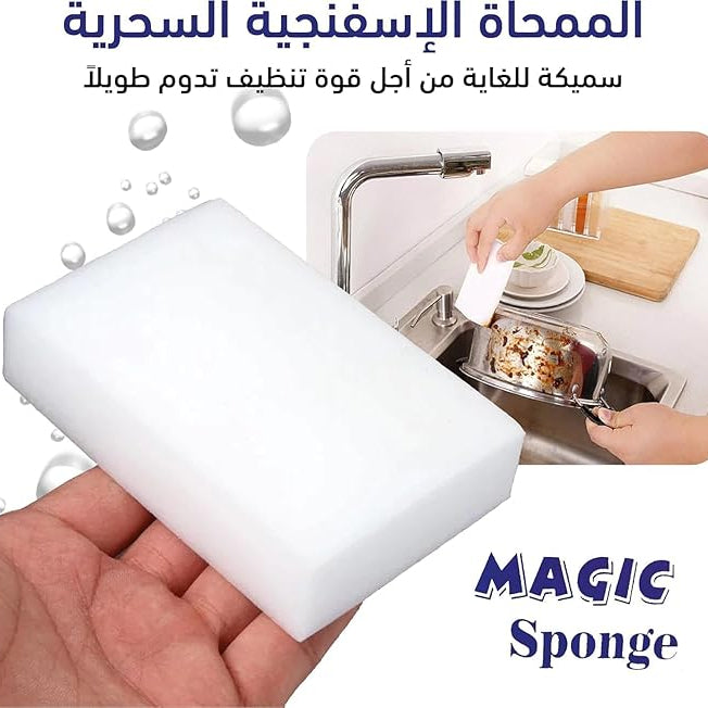 اسفنجة التنظيف السحرية متعددة الاستخدامات