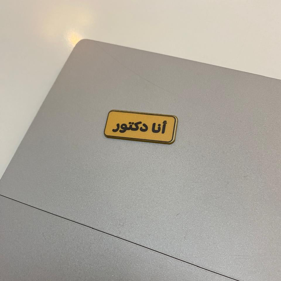 ستيكر اكريلك تخصصات و مهن-عدد ١