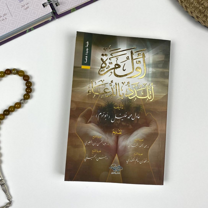 كتاب “أول مرة أتلذذ بالدعاء” ل عادل خليل