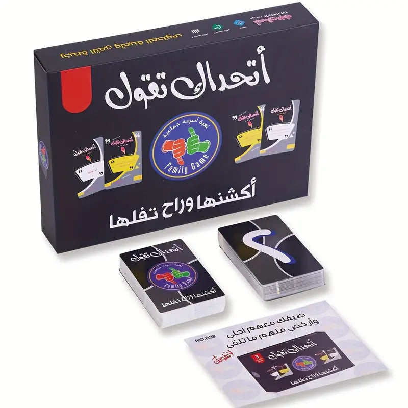 لعبة اتحداك تقول-الاصدار الثالث (٤ لاعبين فأكثر)