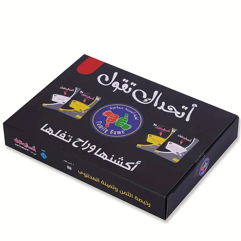 لعبة اتحداك تقول-الاصدار الثالث (٤ لاعبين فأكثر)