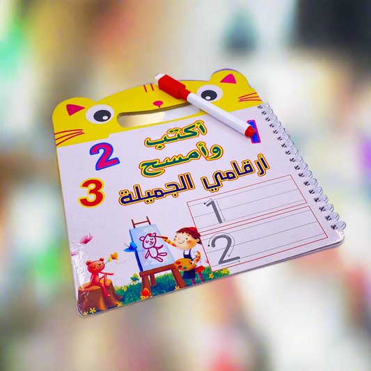 التعليم المبكر -"اكتب وامسح" الأرقام المرحة