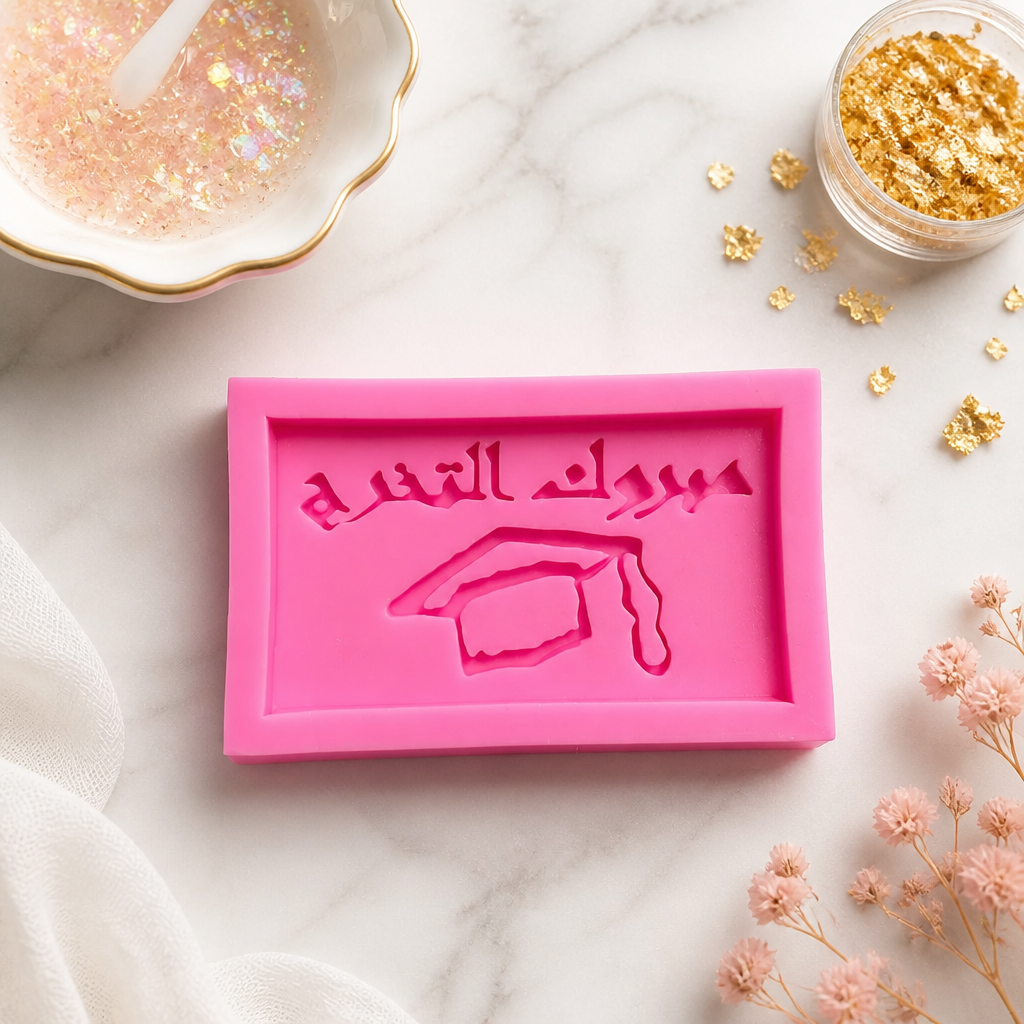 قالب سيليكون «مبروك التخرج»