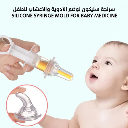 سرنجة سليكون لإعطاء الادوية والاعشاب للأطفال