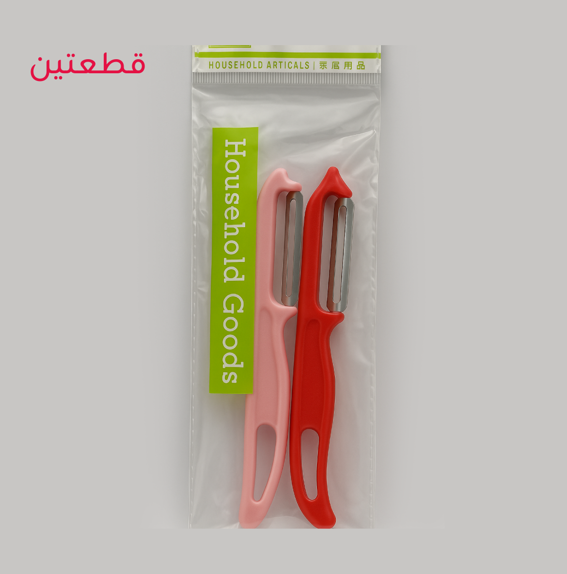 مقشرة خضروات وفواكه