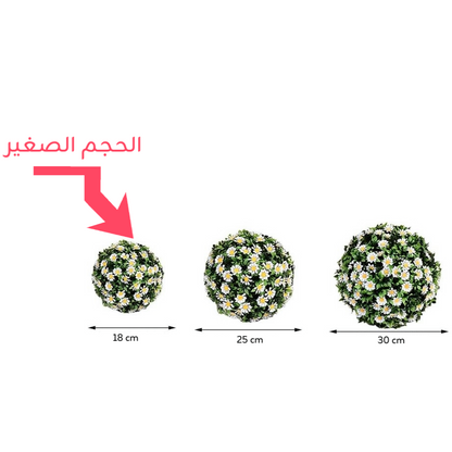 كرة زهور الأقحوان الصناعية المعلقة للديكور الخارجي/الداخلى- قطر ١٨ سم