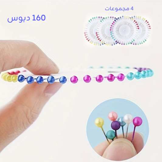 ٤مجموعات دبابيس رأس لؤلؤة ملونة (١٦٠ دبوس)