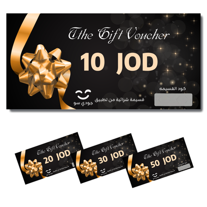 قسيمة جودي سو الشرائية Gift Voucher