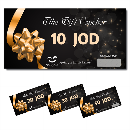 قسيمة جودي سو الشرائية Gift Voucher