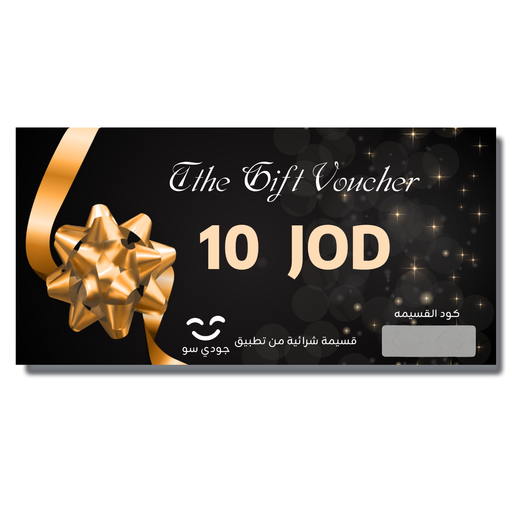 قسيمة جودي سو الشرائية Gift Voucher