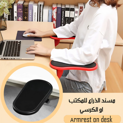 مسند ذراع متحرك وسهل التركيب للمكتب