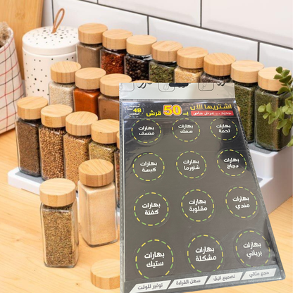 مجموعة ستيكرات لعلب البهارات (٤٨ ستكر مختلف)