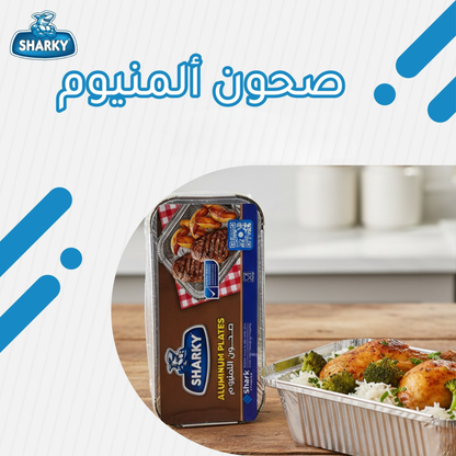 صحون المنيومSHARKY مستطيل حجم وسط - عدد 10