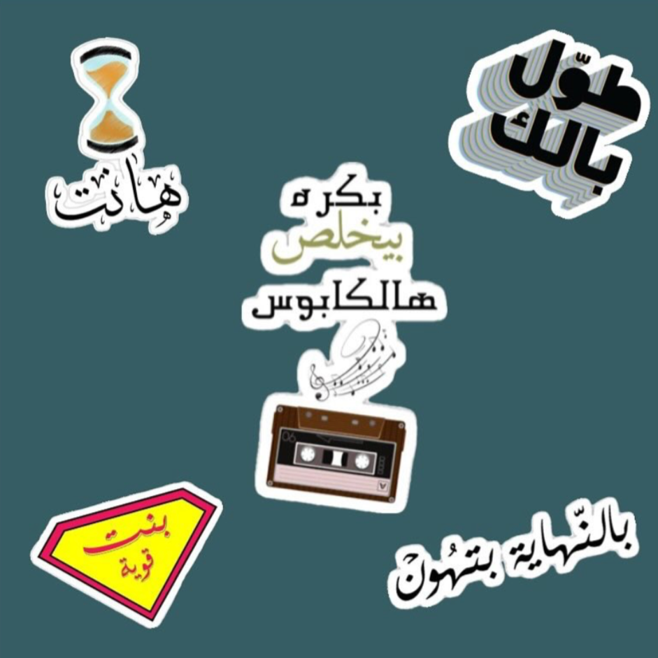 مجموعة ستيكرات توجيهي ورقيه متنوعه (عدد ٥)