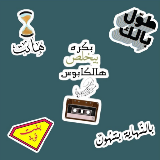مجموعة ستيكرات توجيهي ورقيه متنوعه (عدد ٥)