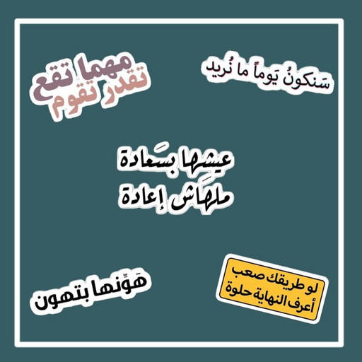 مجموعة ستيكرات توجيهي ورقيه متنوعه (عدد ٥)