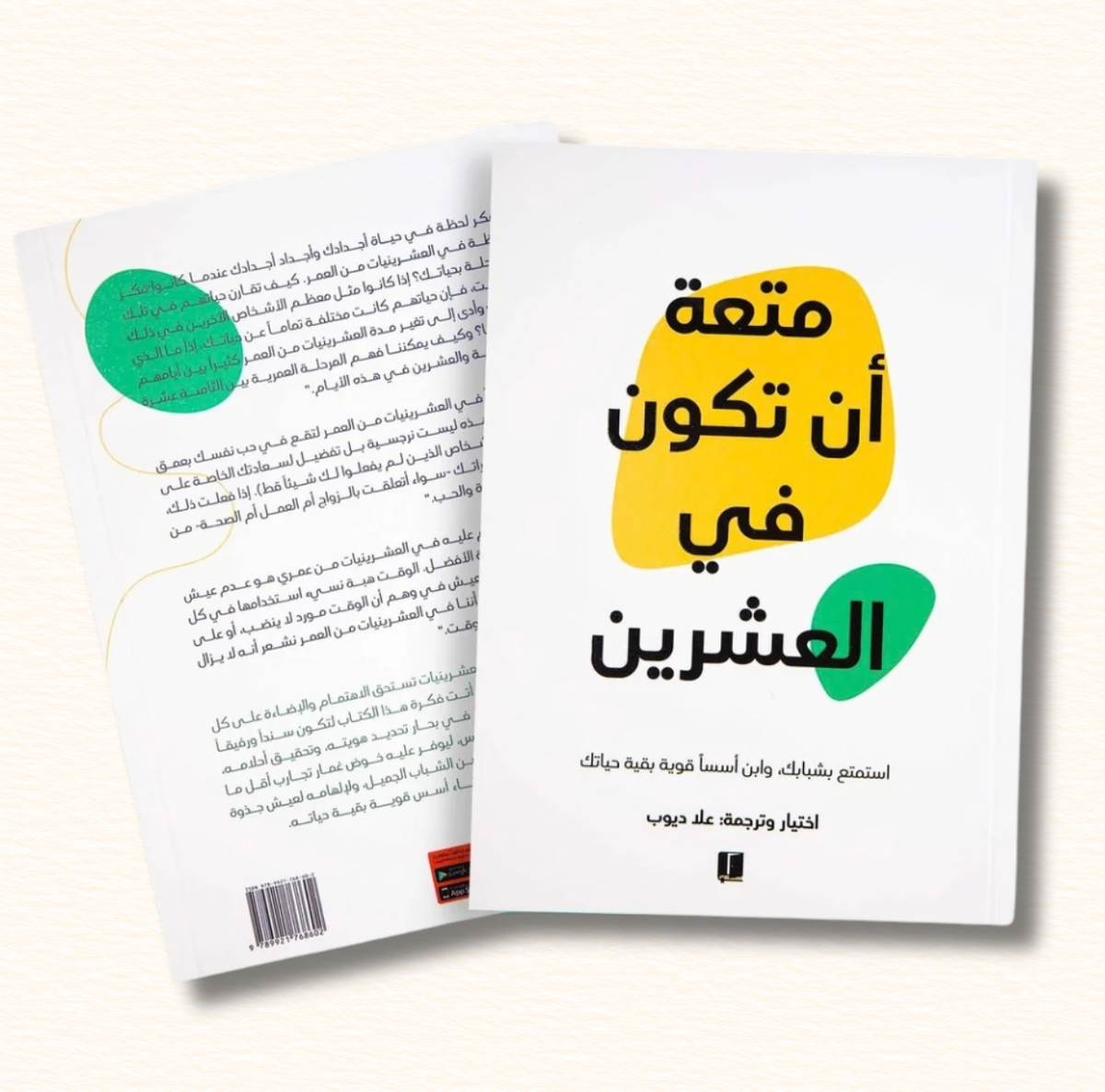 كتاب متعة أن تكون في العشرين