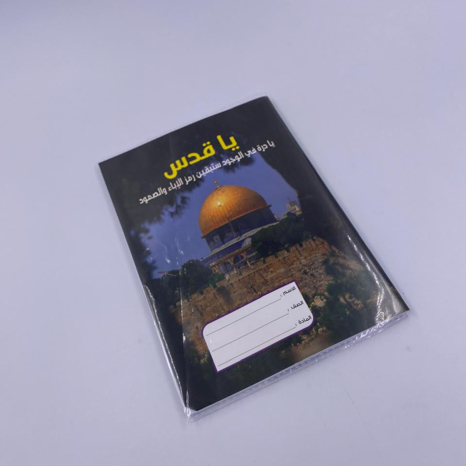 دفتر 80 عربي