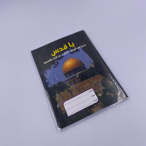 دفتر 80 عربي
