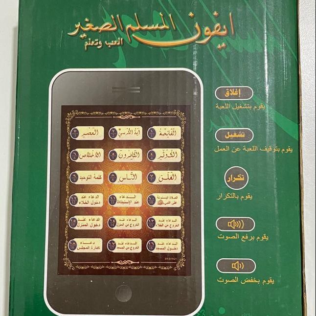 جهاز "أيفون المسلم" التعليمي للأطفال - العب وتعلم