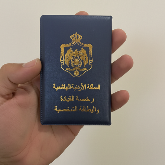 محفظة وثائق رسمية جلدية – المملكة الأردنية الهاشمية