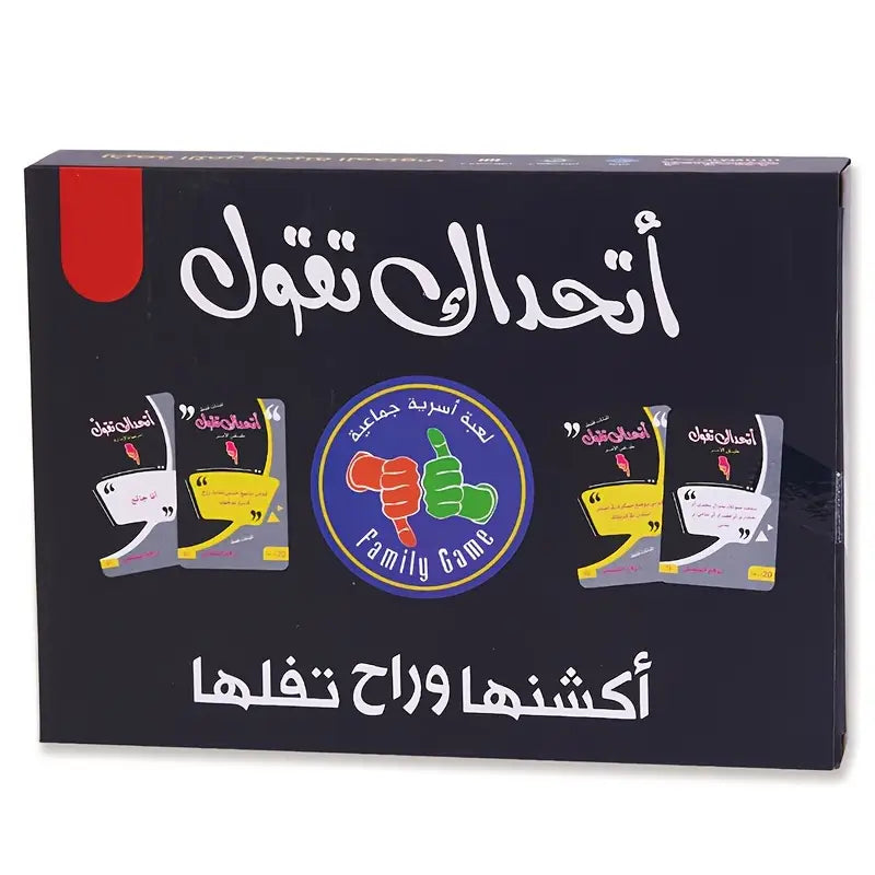 لعبة اتحداك تقول-الاصدار الثالث (٤ لاعبين فأكثر)