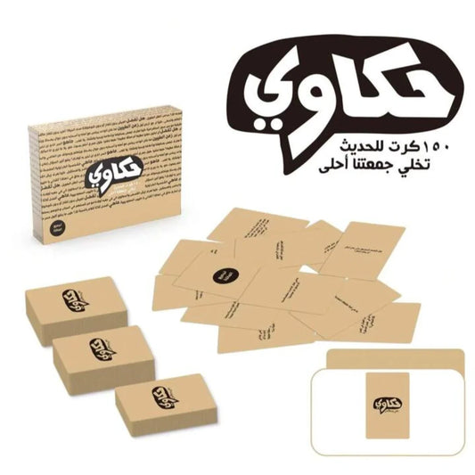 لعبة حكاوي (٣ لاعبين فأكثر)